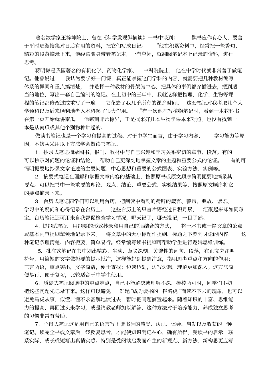 初中生读书笔记_第3页