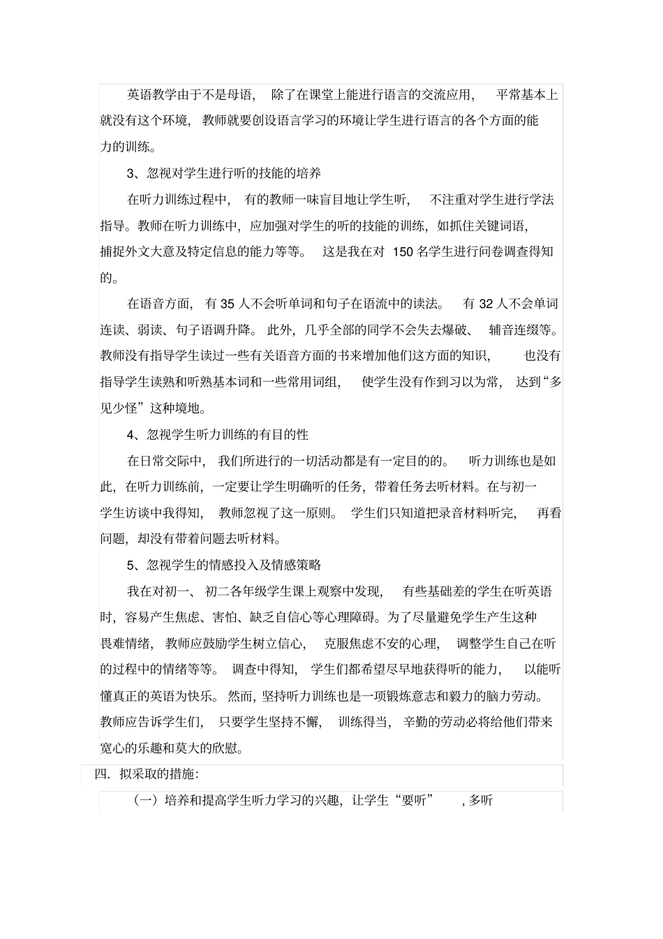 初中生英语听力现状调查分析报告_第2页