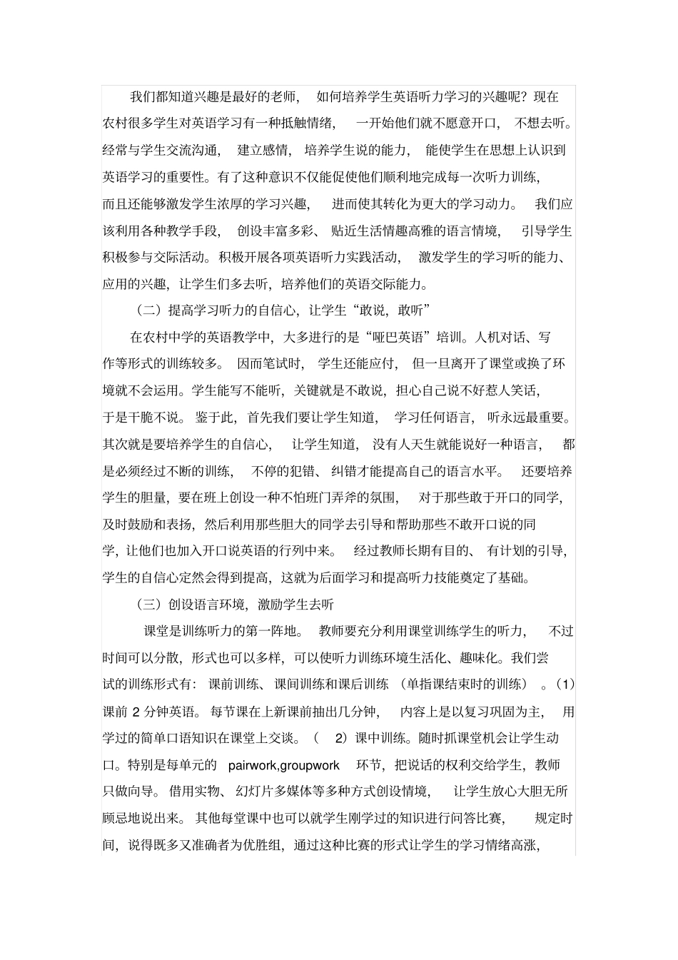 初中生英语听力现状调查分析报告_第3页