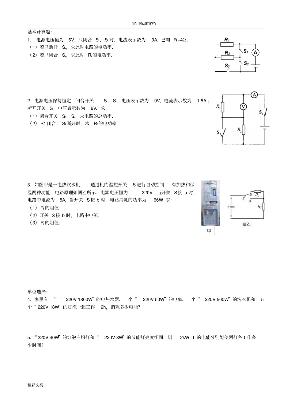 初中电功率典型例地的题目_第1页