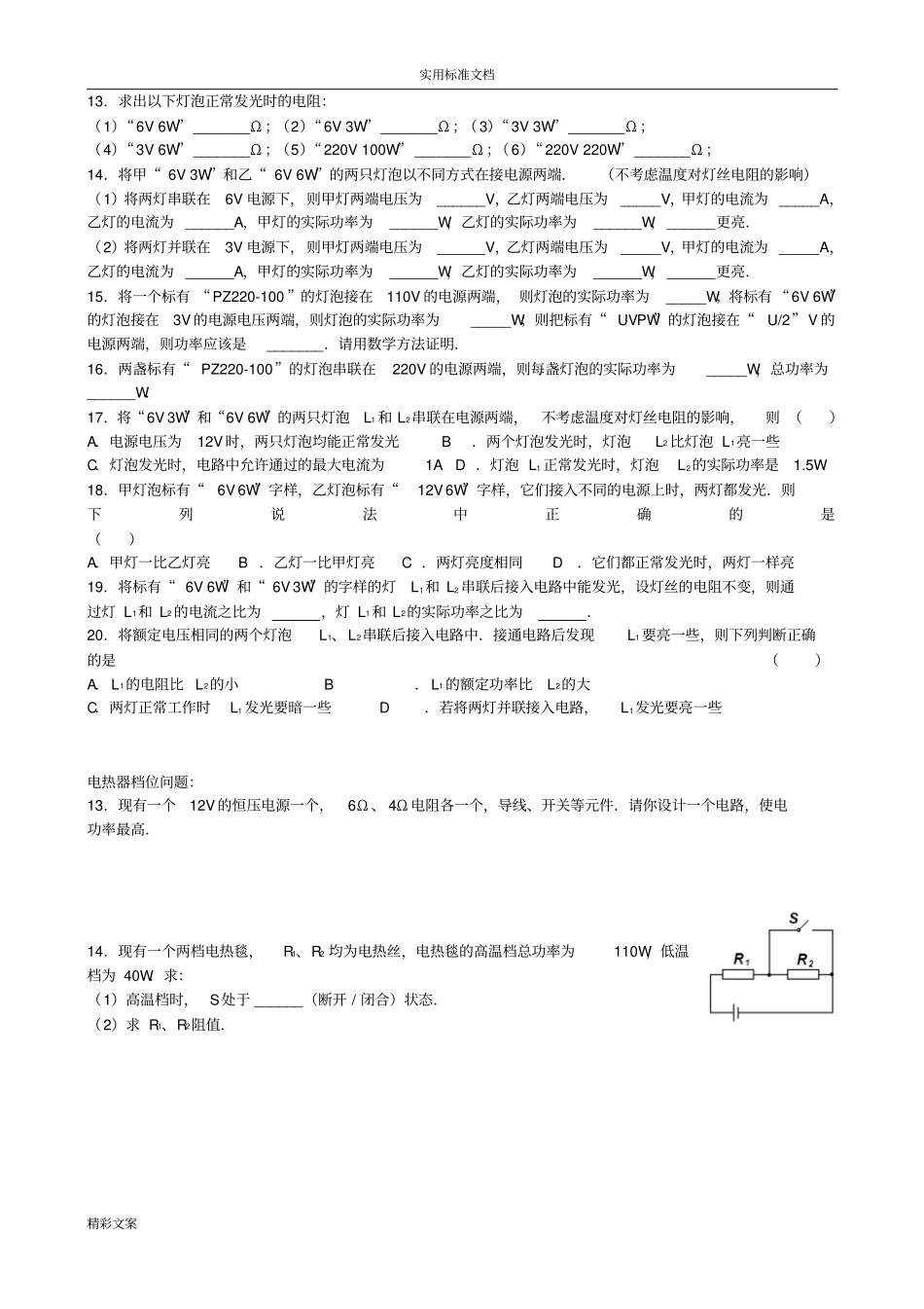 初中电功率典型例地的题目_第3页