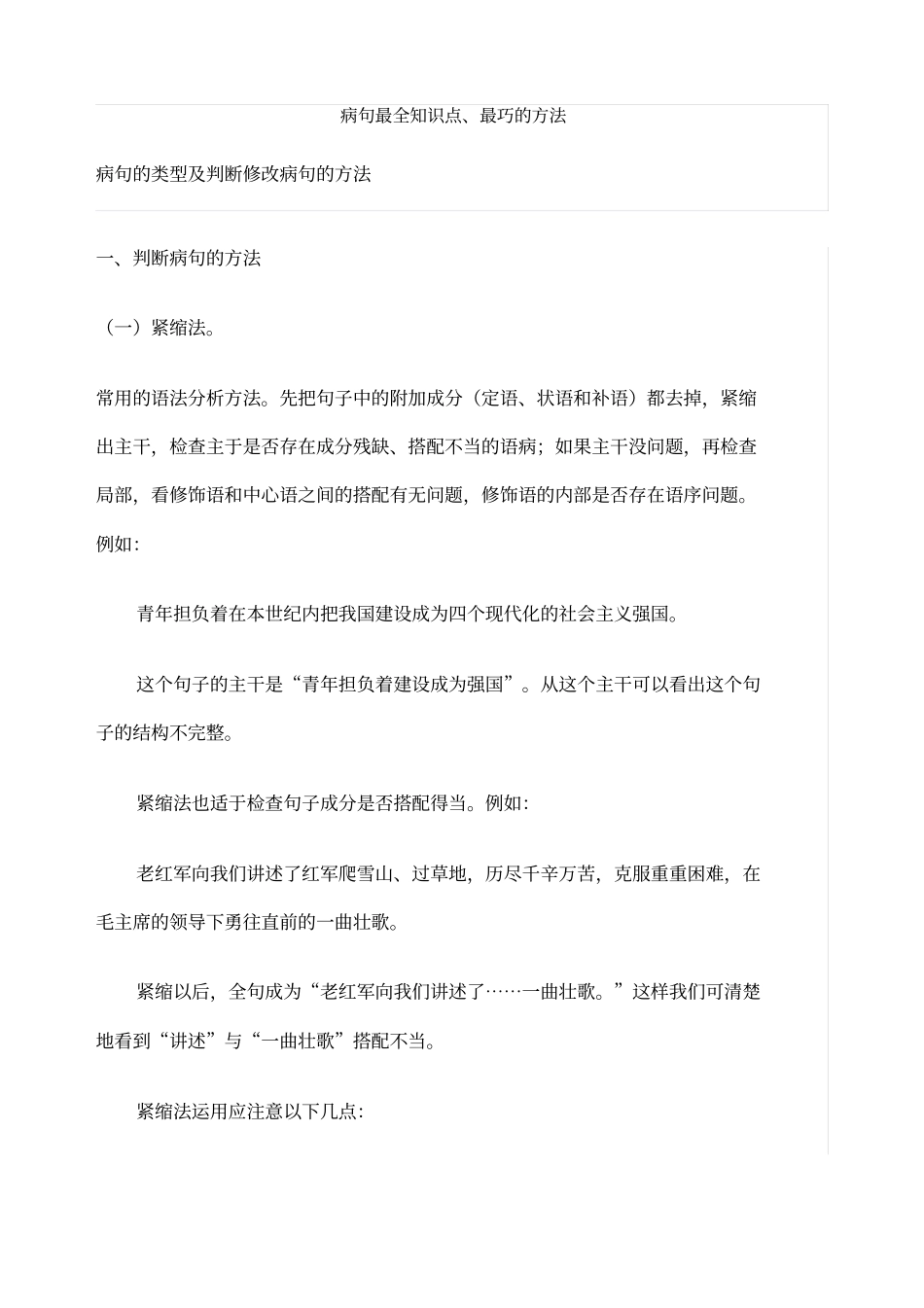 初中病句面的知识点_第1页