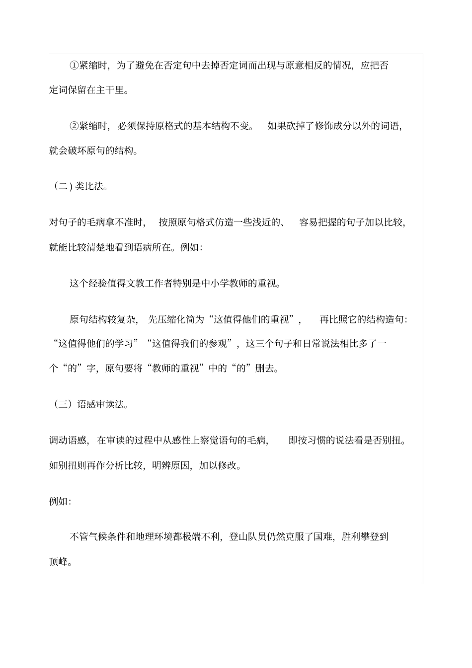 初中病句面的知识点_第2页