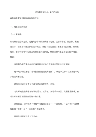 初中病句面的知识点