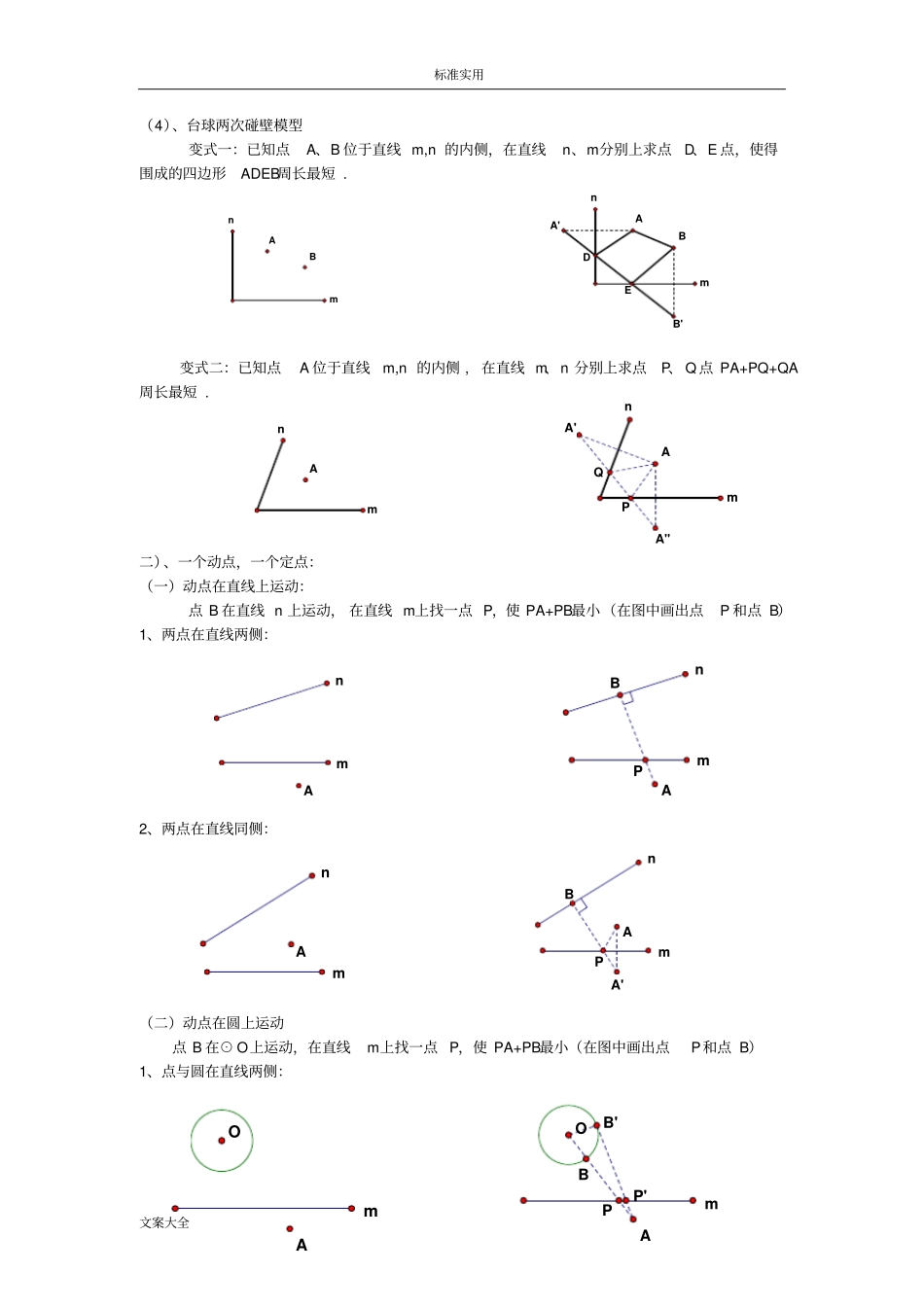 初中的几何中线段和与差最值问题_第2页
