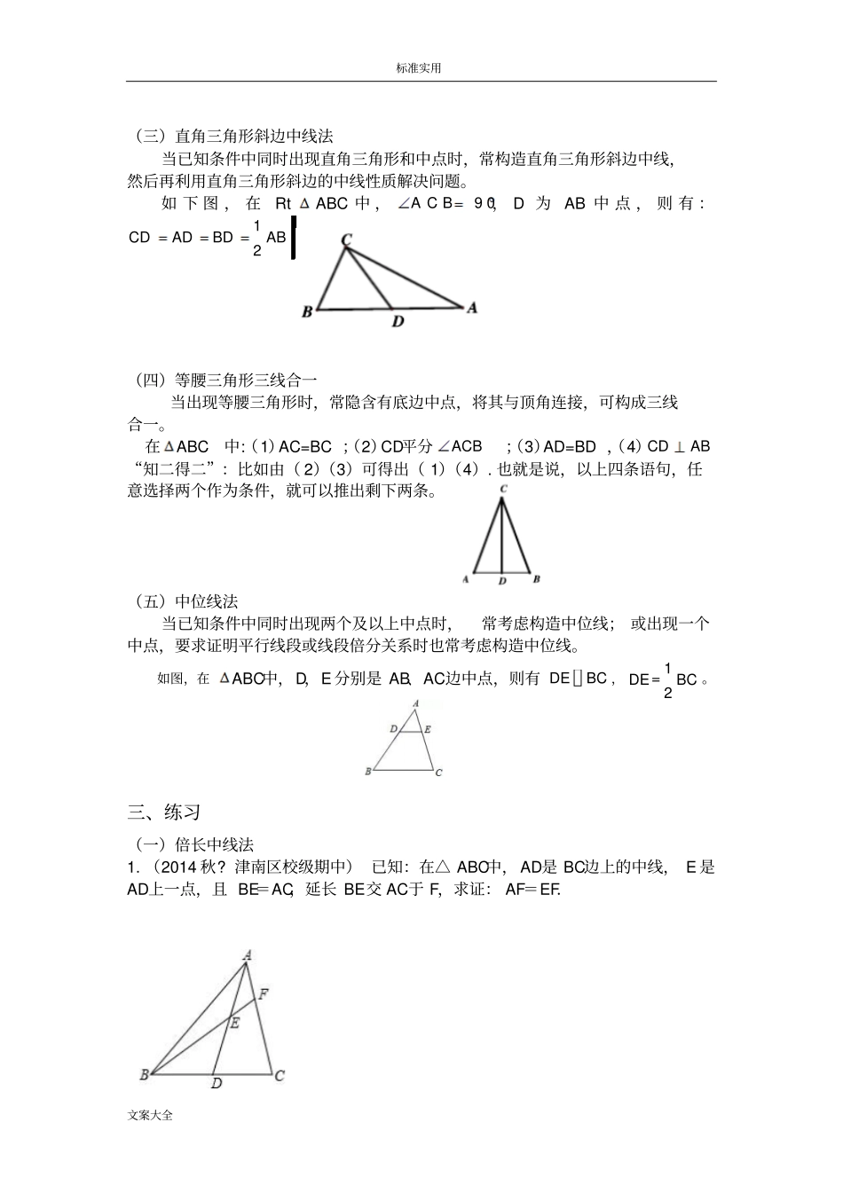 初中的数学中点模型地构造及应用_第2页