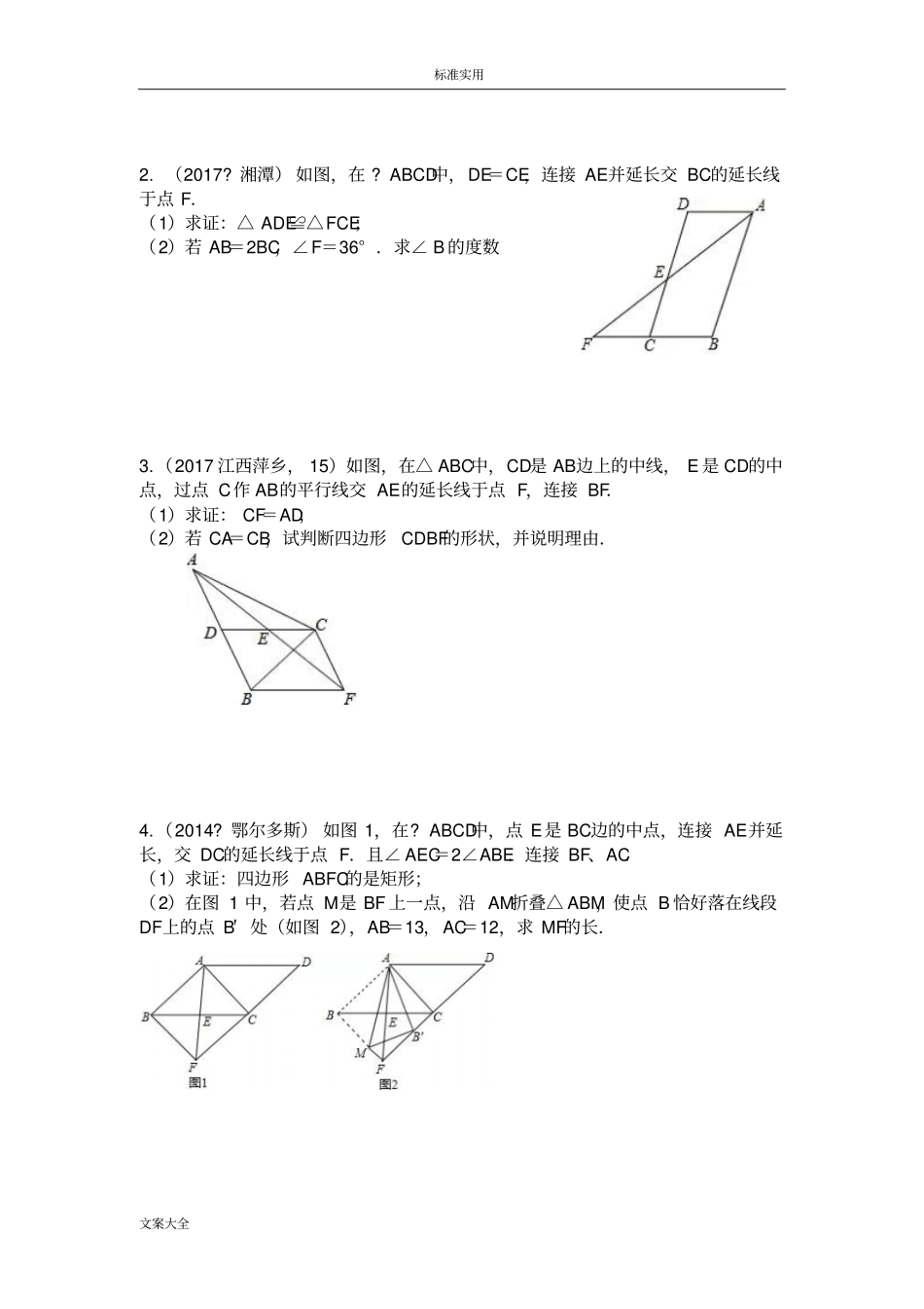 初中的数学中点模型地构造及应用_第3页