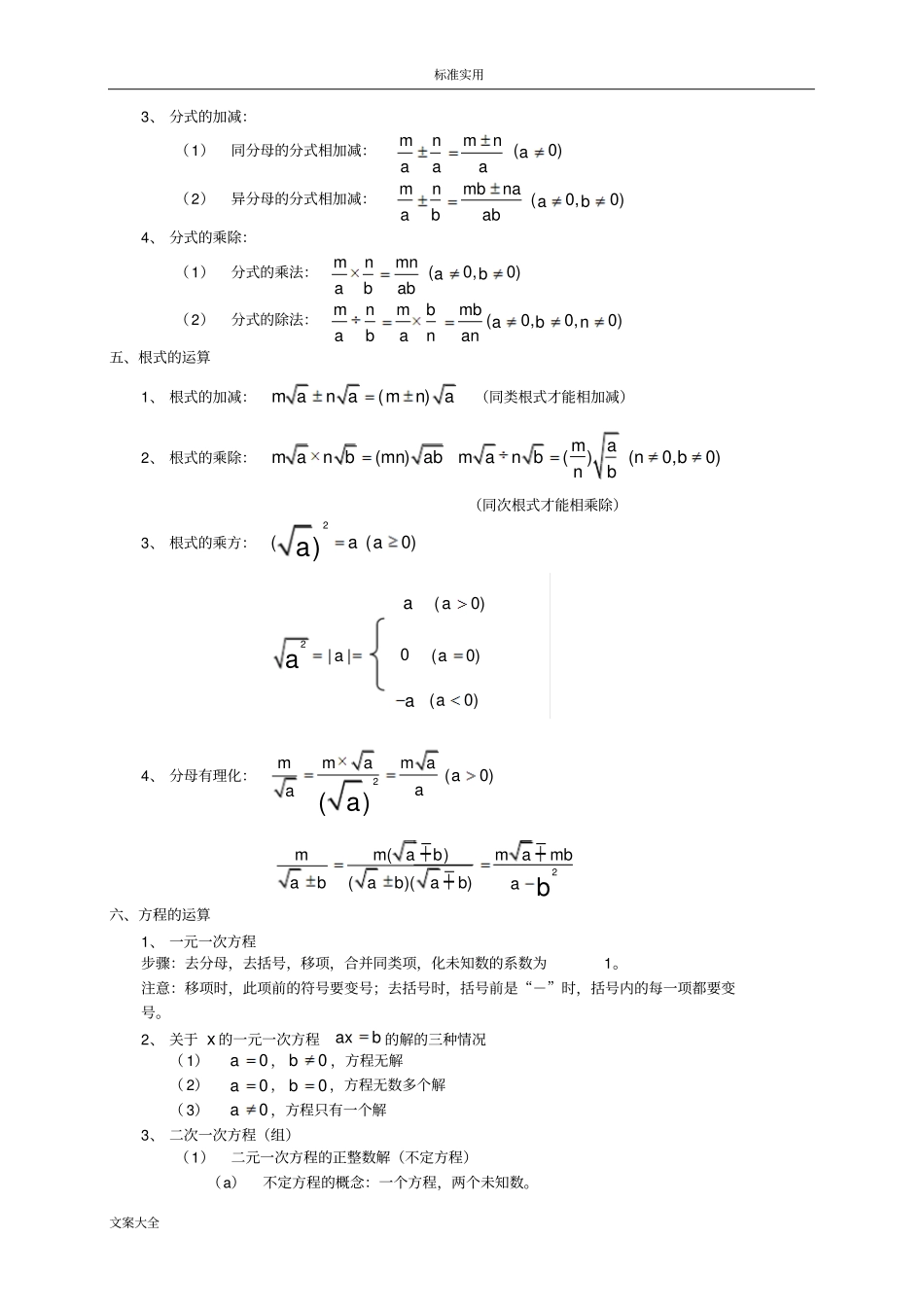 初中的数学代数知识大全_第3页