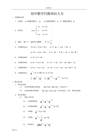 初中的数学代数知识大全