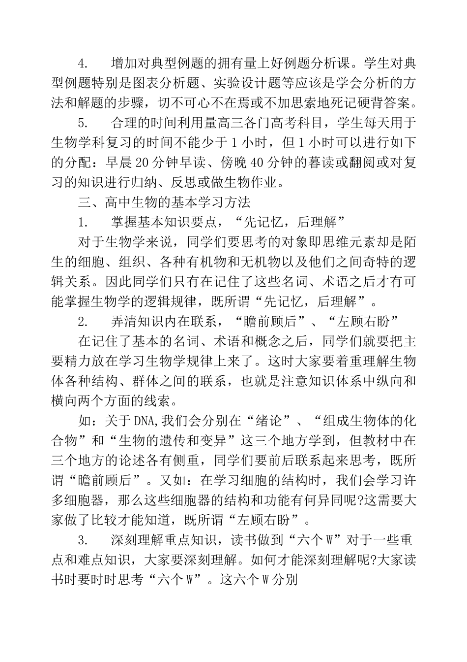 提高生物成绩的方法_第3页