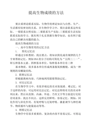 提高生物成绩的方法