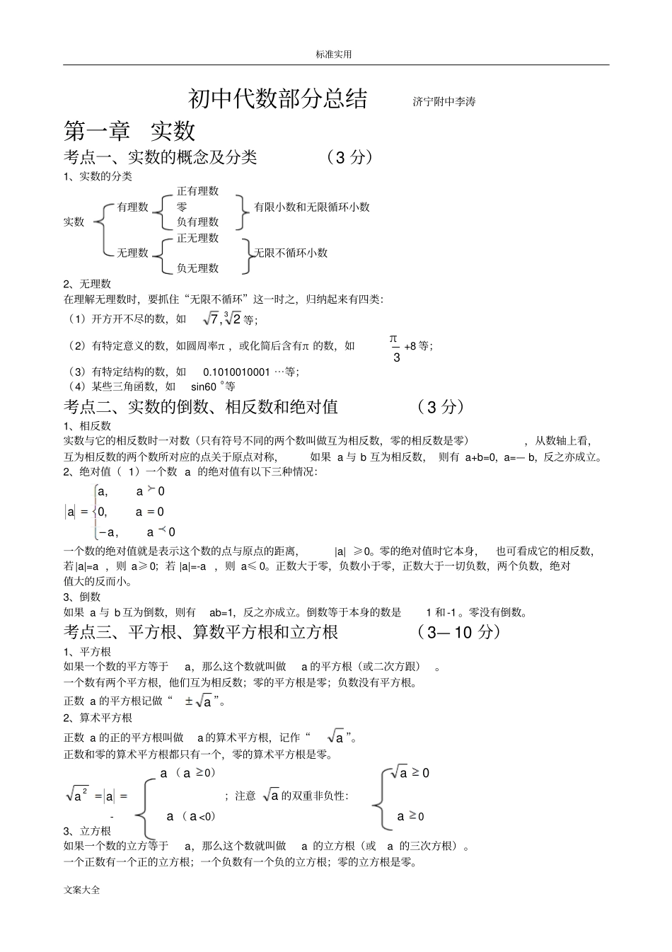 初中的数学代数部分总复习1_第1页