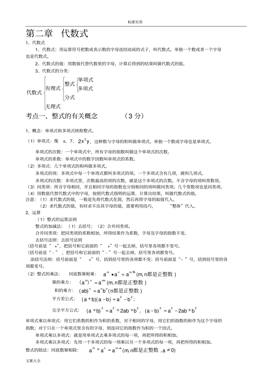 初中的数学代数部分总复习1_第3页