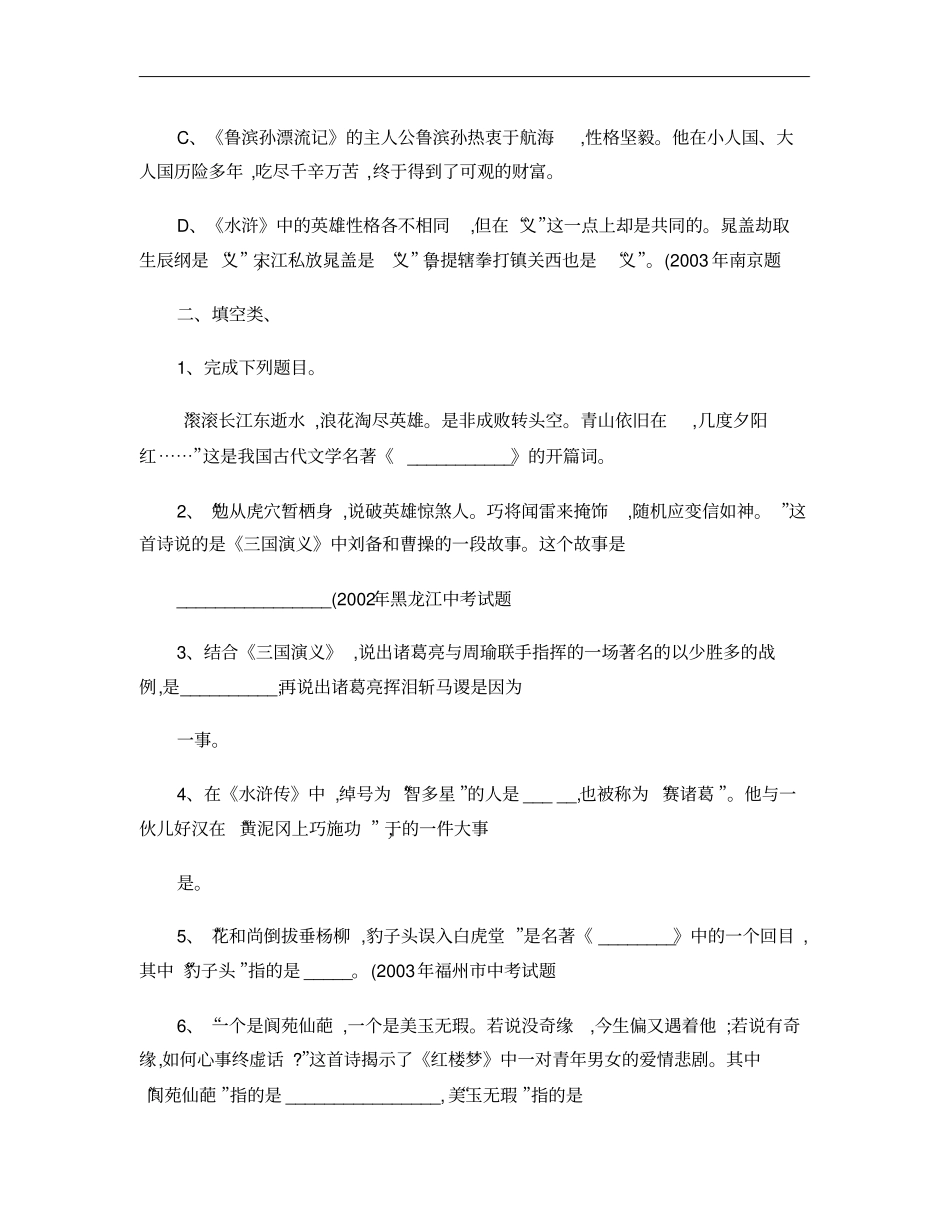 初中生课外文学名著阅读练习题解析_第2页