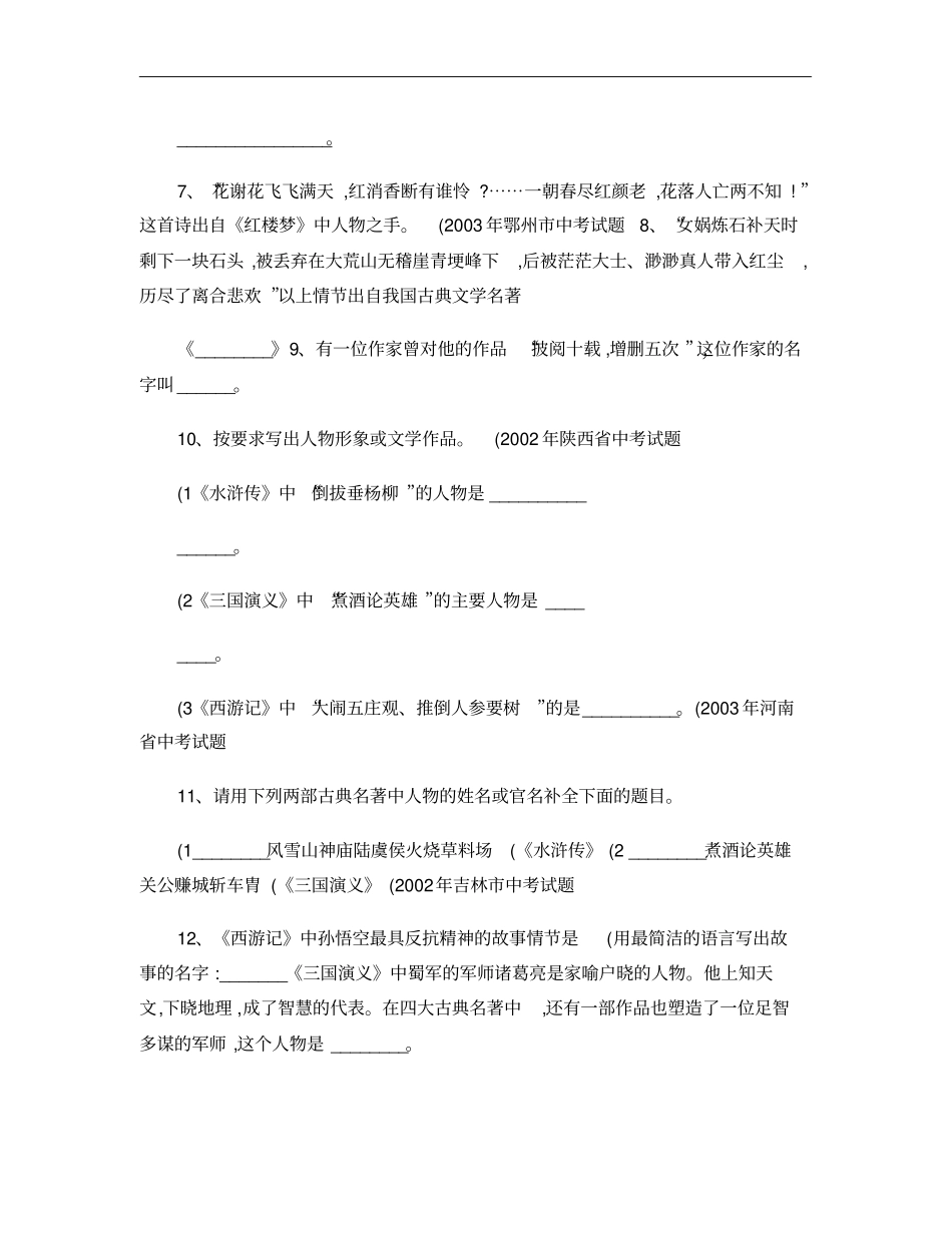 初中生课外文学名著阅读练习题解析_第3页