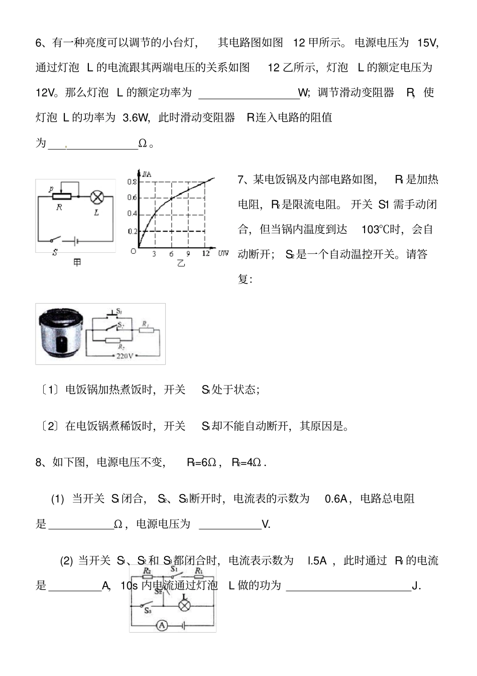 初中电学综合练习题及答案_第2页