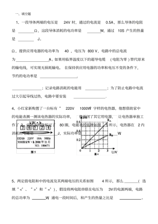 初中电学综合练习题及答案