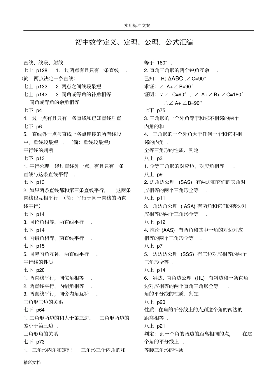 初中的数学定理证明_第1页