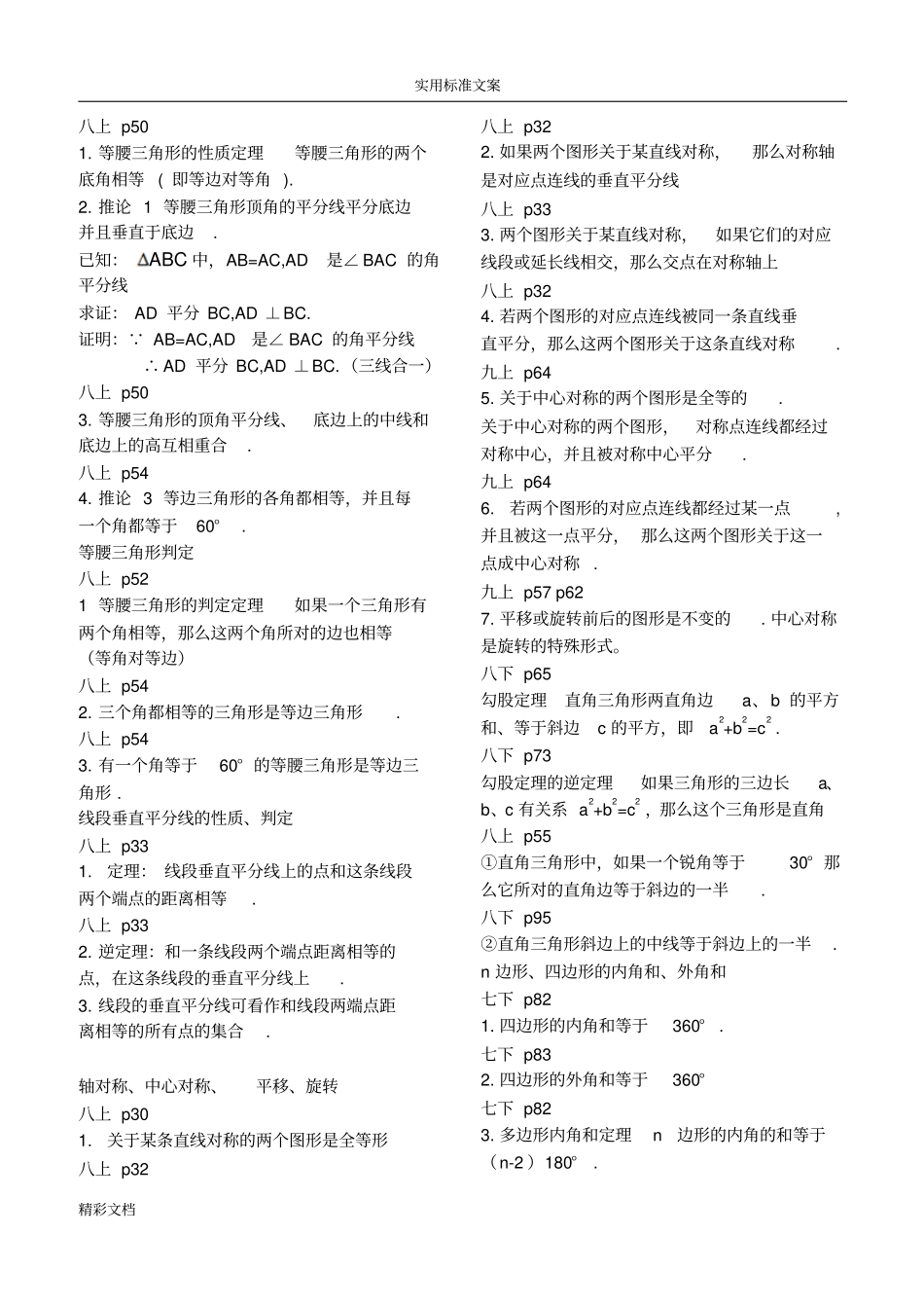 初中的数学定理证明_第2页