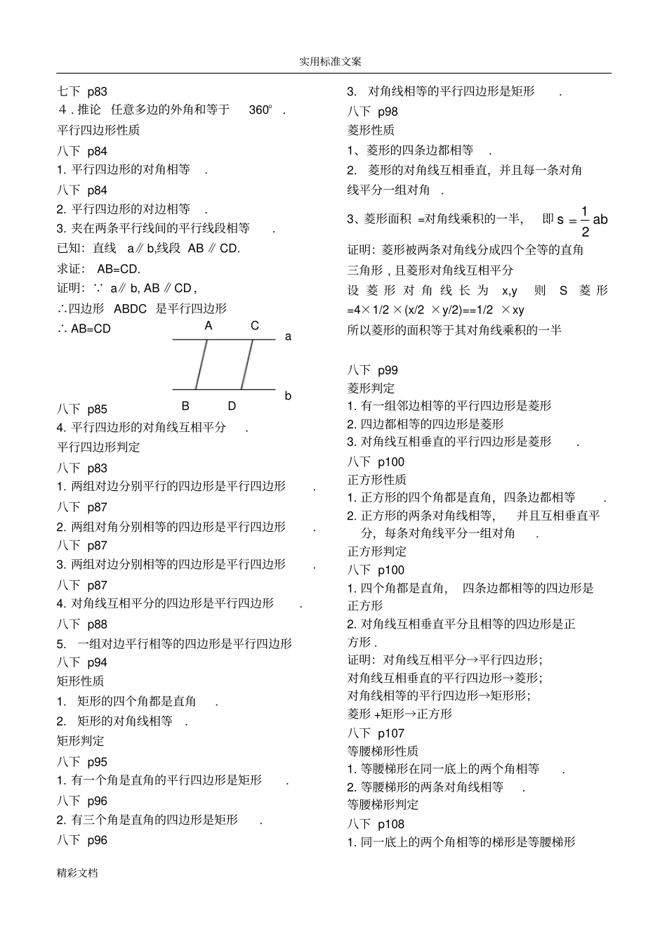 初中的数学定理证明_第3页
