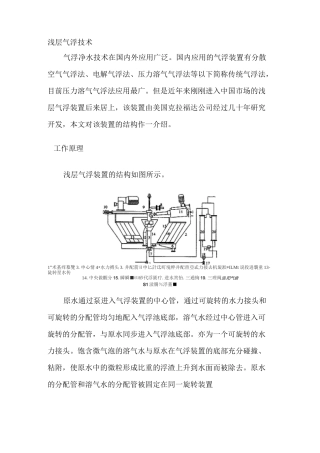 浅层气浮技术