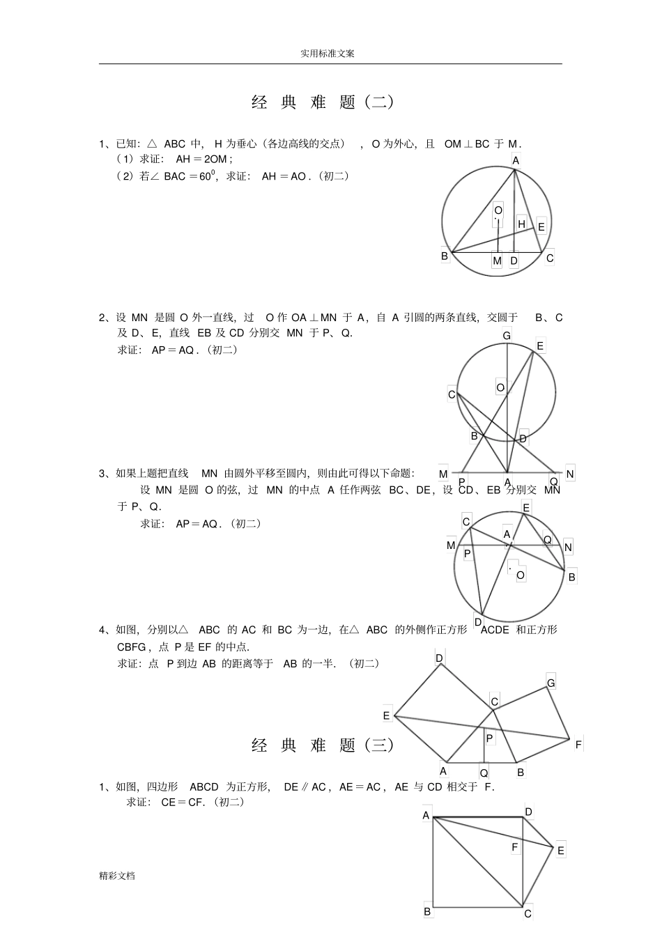 初中的数学经典几何的题目及问题详解_第2页
