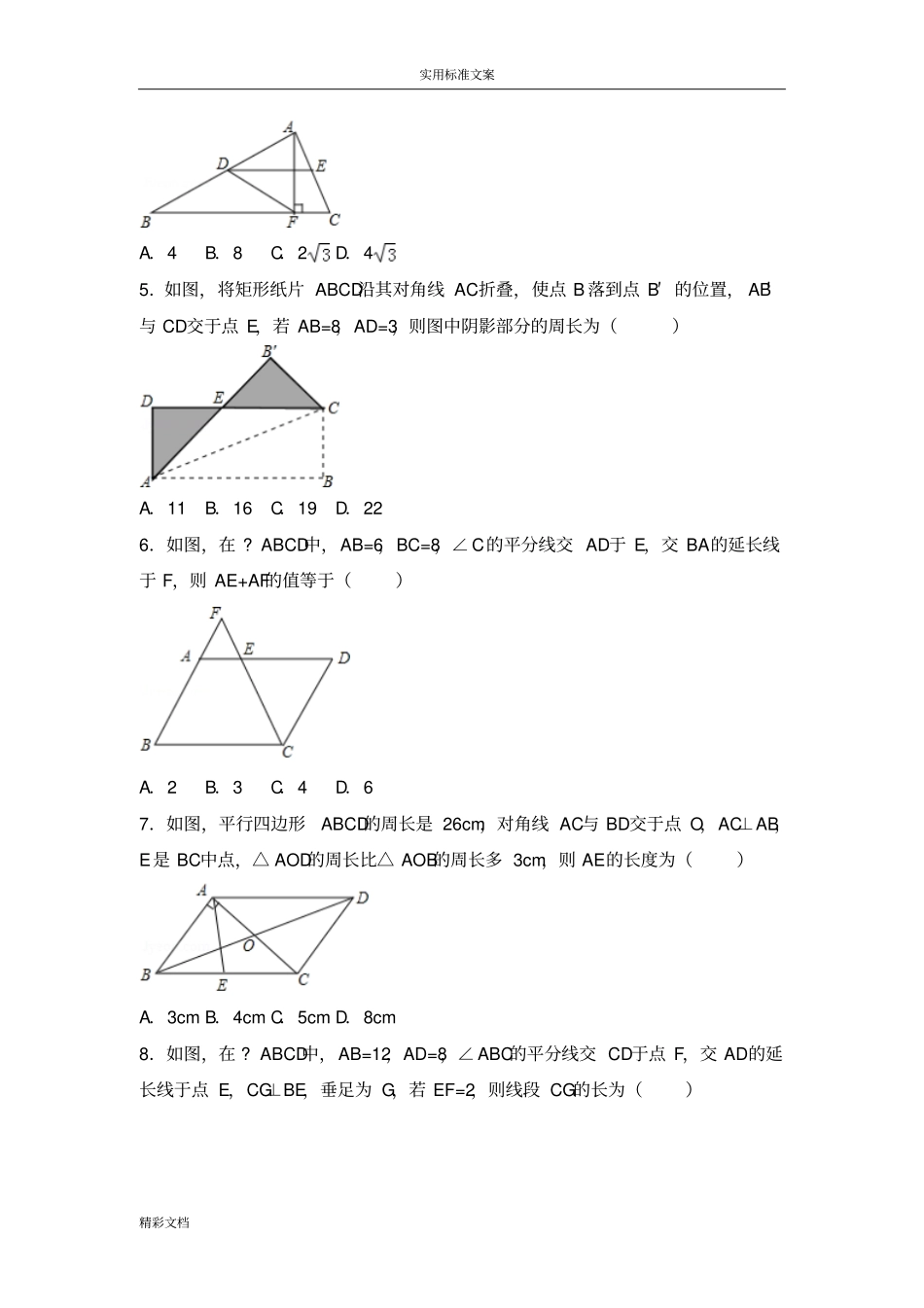 初中的数学平行四边形的提高的题目与常考的题目和培优的题目含解析汇报_第2页