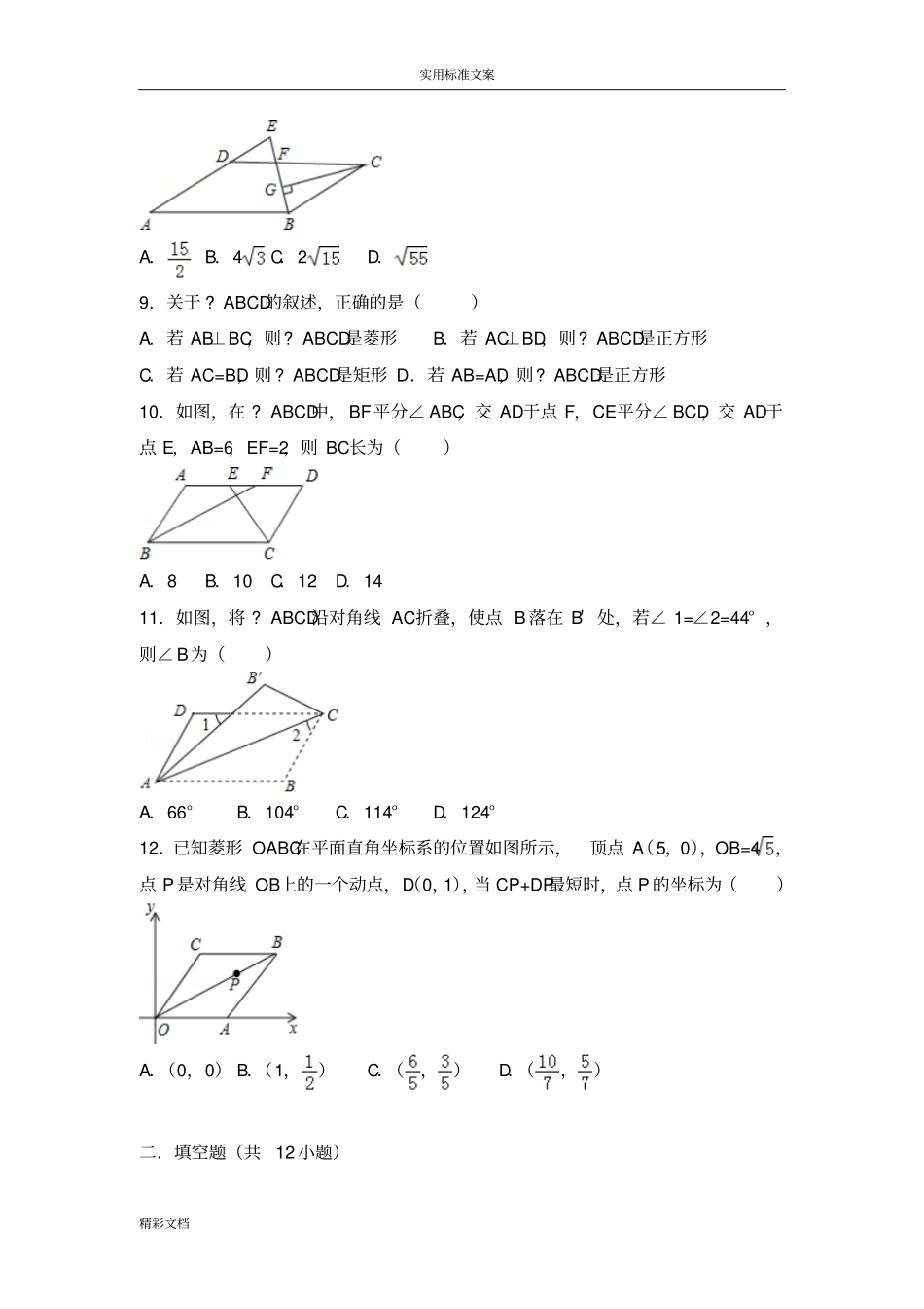 初中的数学平行四边形的提高的题目与常考的题目和培优的题目含解析汇报_第3页