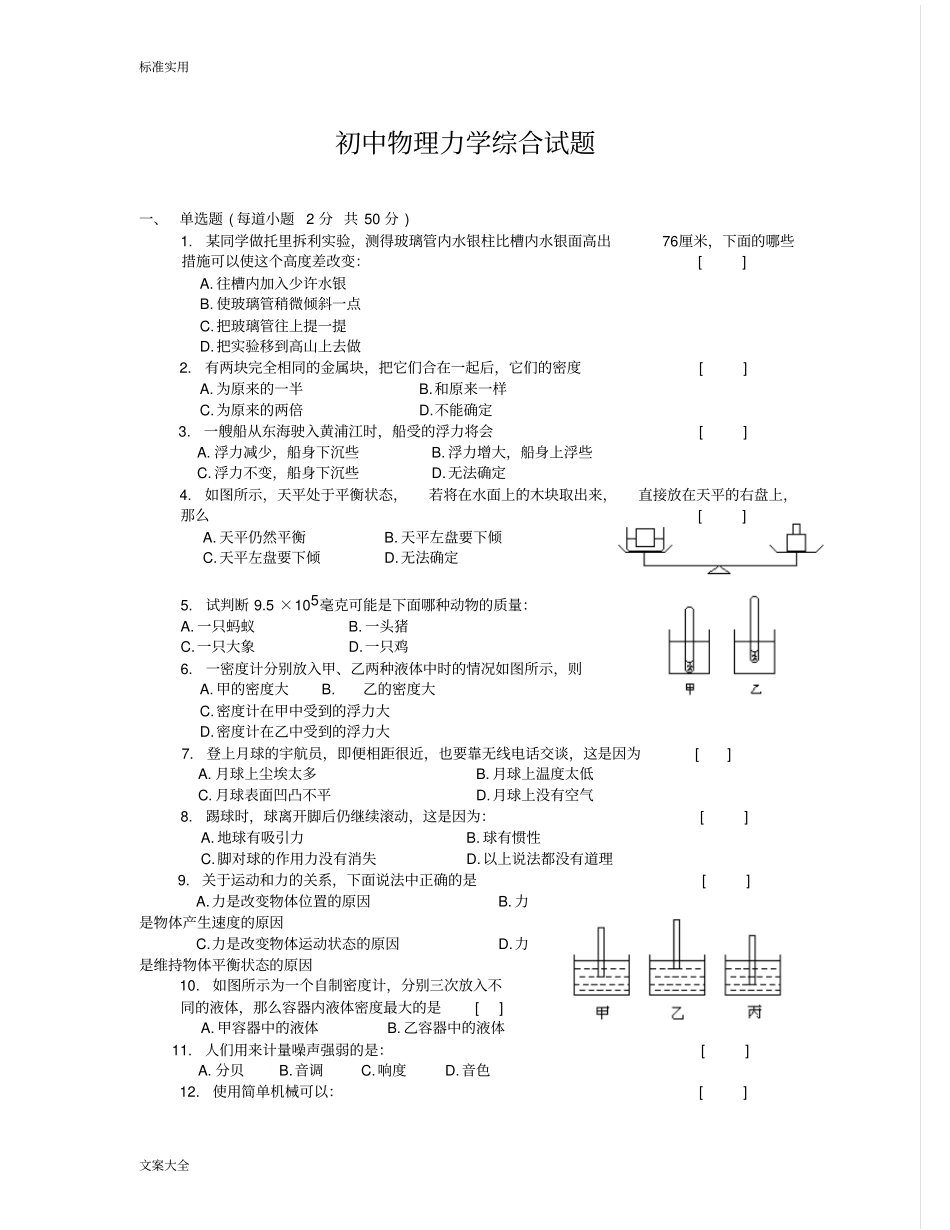 初中的物理力学综合试题及问题详解_第1页