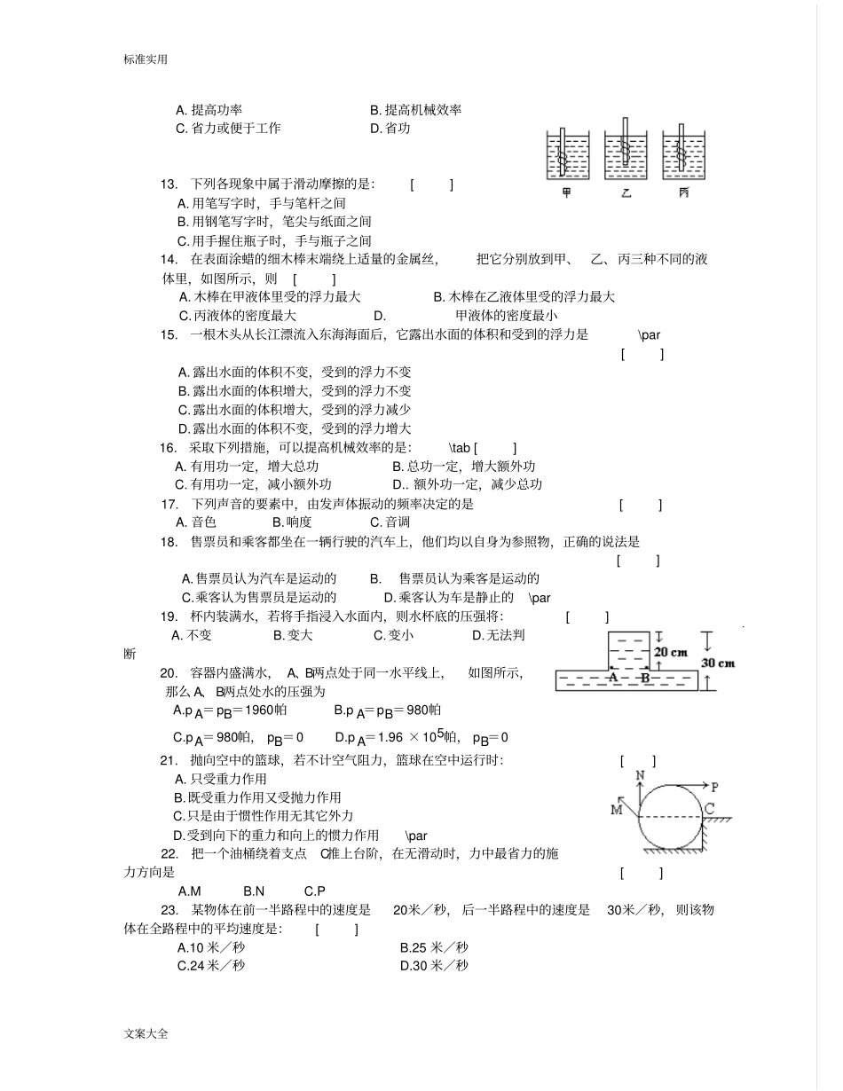 初中的物理力学综合试题及问题详解_第2页