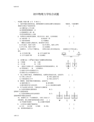 初中的物理力学综合试题及问题详解