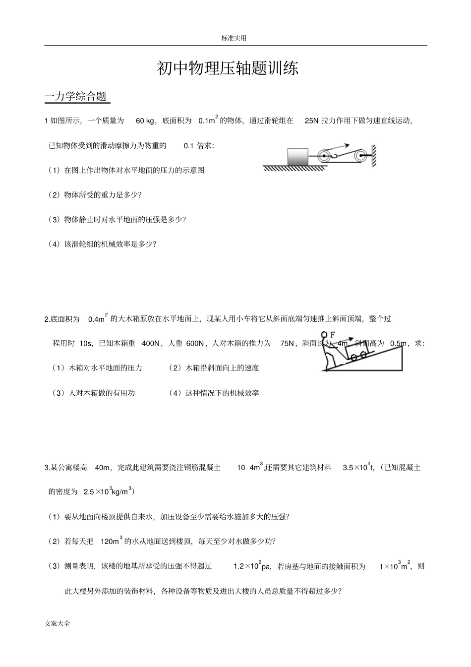 初中的物理中考压轴题专项练习_第1页