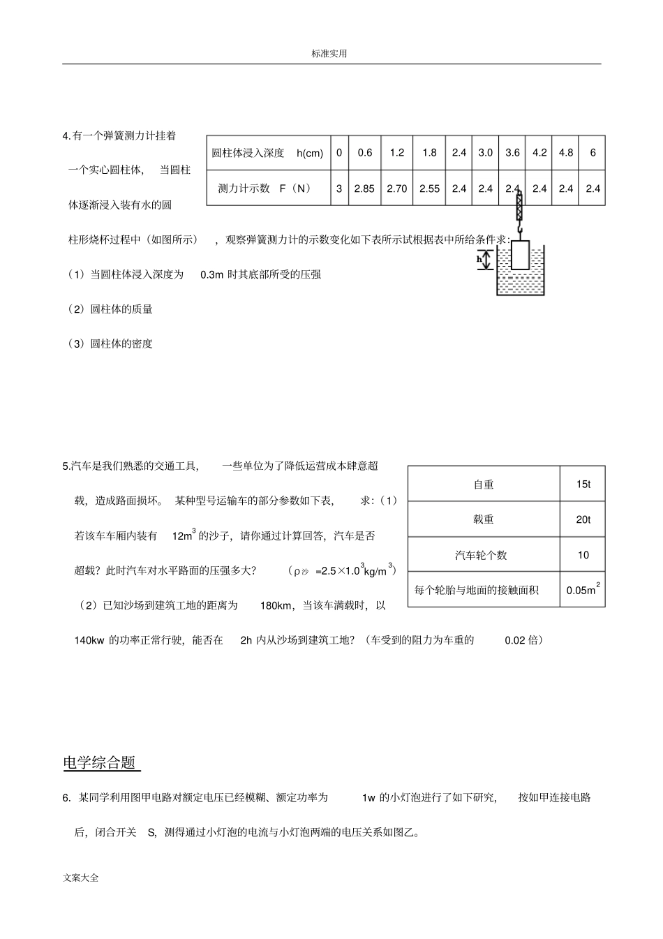 初中的物理中考压轴题专项练习_第2页