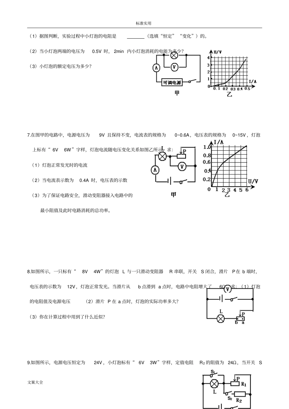 初中的物理中考压轴题专项练习_第3页