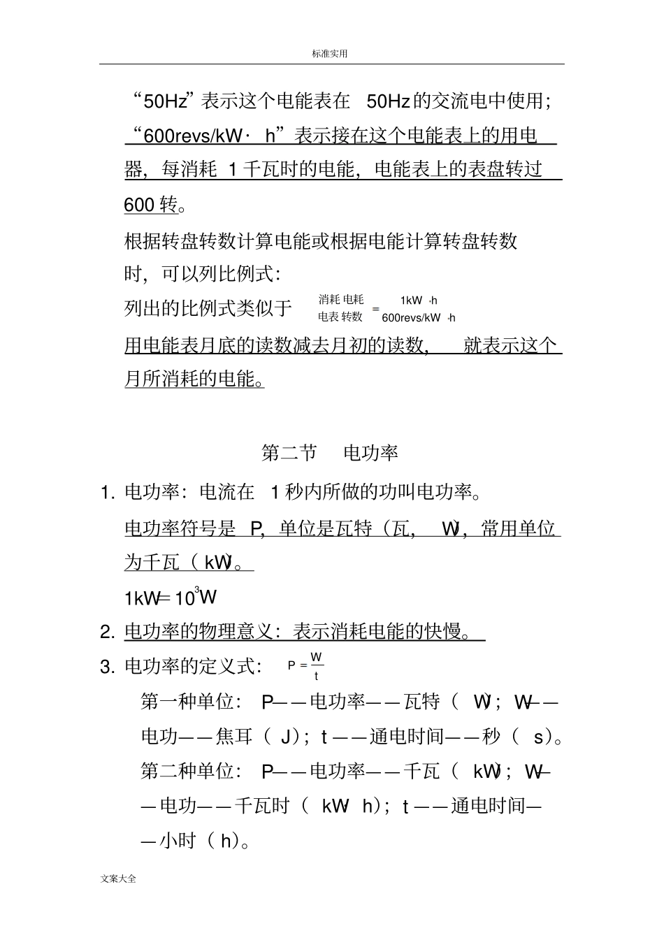 初中的物理电功率知识点_第2页