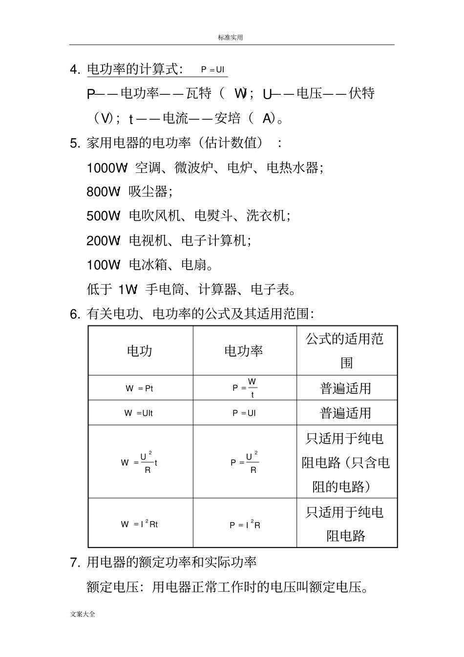 初中的物理电功率知识点_第3页