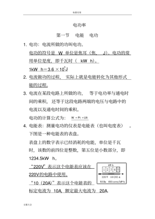 初中的物理电功率知识点