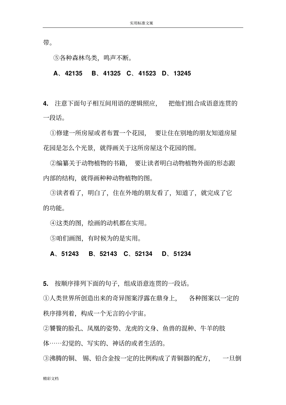 初中的生语句排序训练题及问题详解_第2页