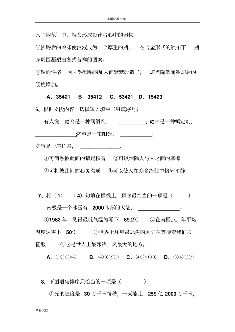 初中的生语句排序训练题及问题详解_第3页