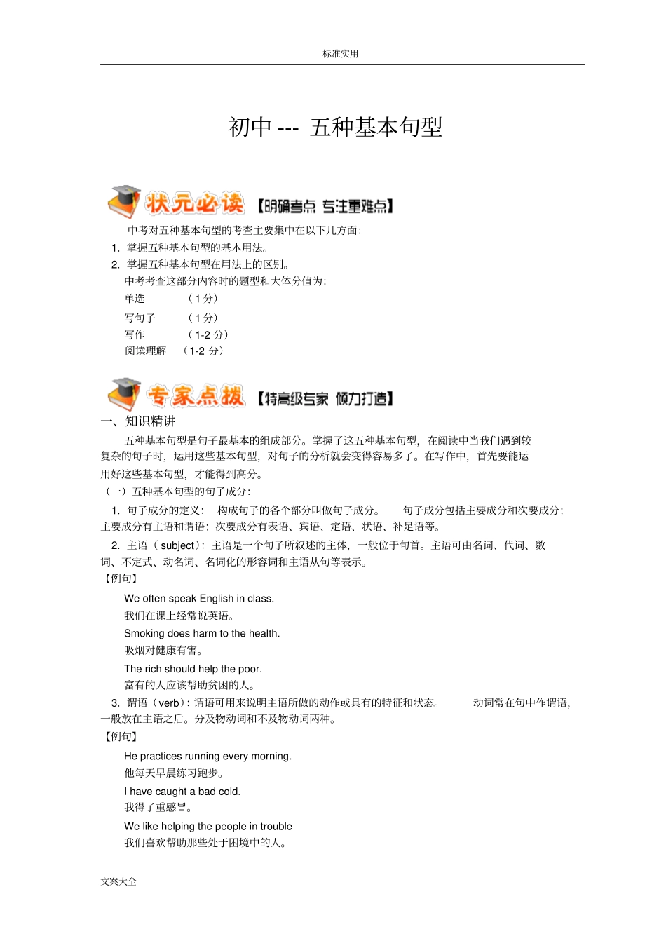 初中的英语五种基本句型结构_第1页