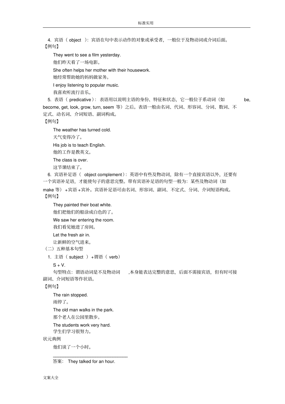 初中的英语五种基本句型结构_第2页