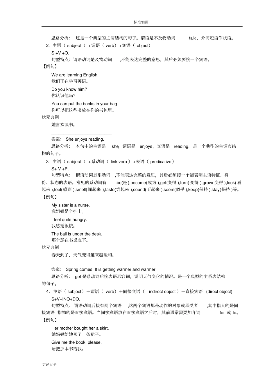 初中的英语五种基本句型结构_第3页