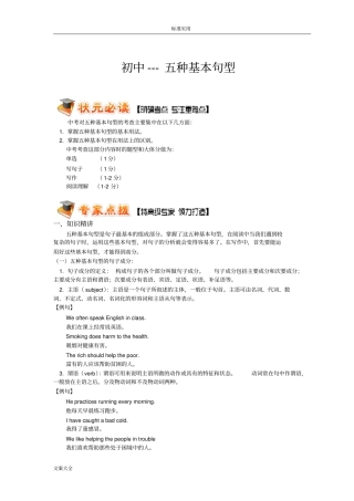 初中的英语五种基本句型结构