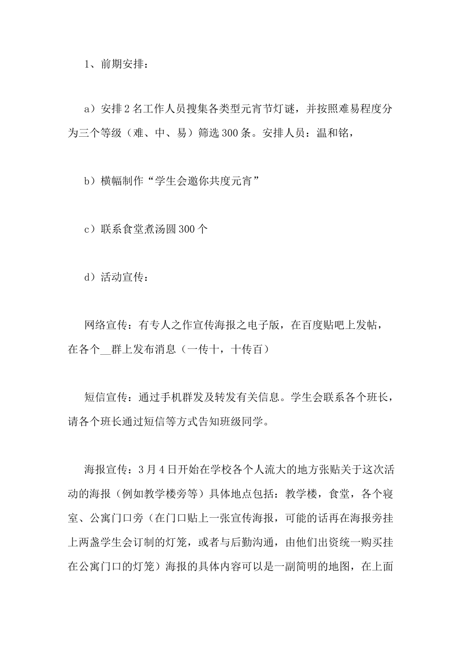 元宵节灯谜会活动策划书_第2页