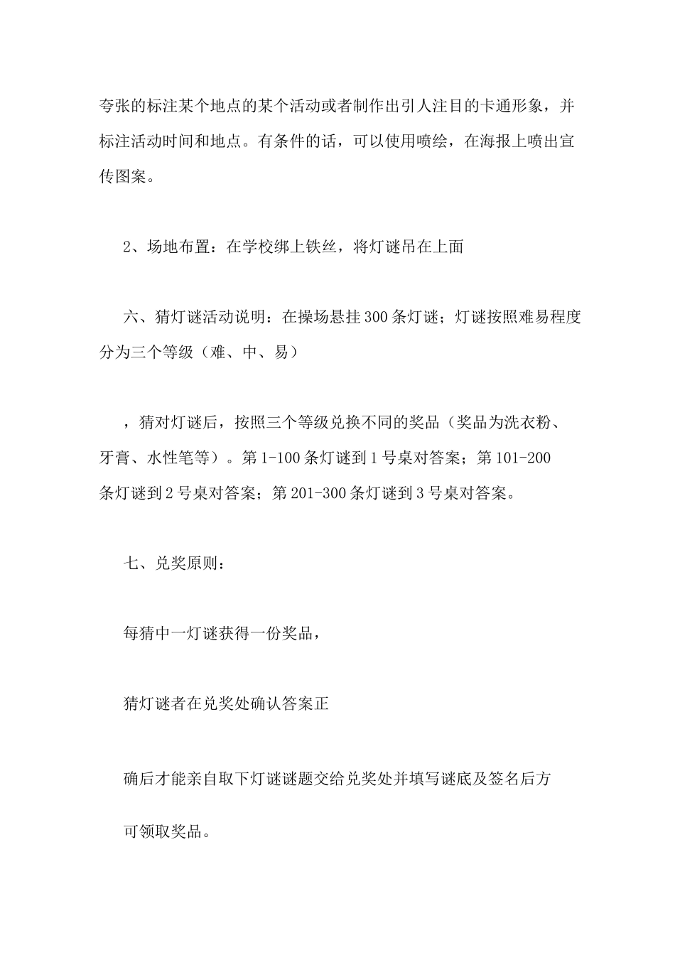 元宵节灯谜会活动策划书_第3页