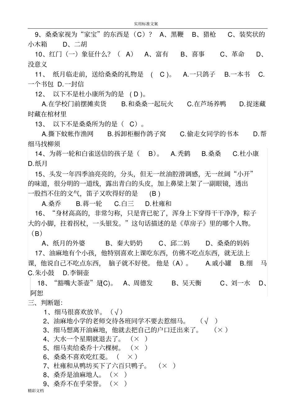 初中的草房子练习题目及问题详解_第3页