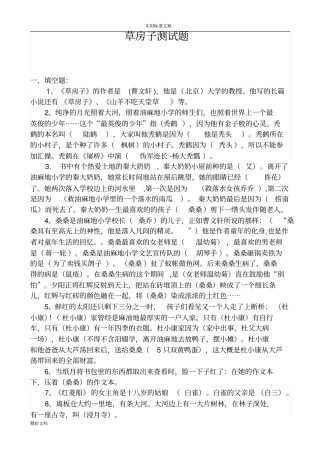 初中的草房子练习题目及问题详解