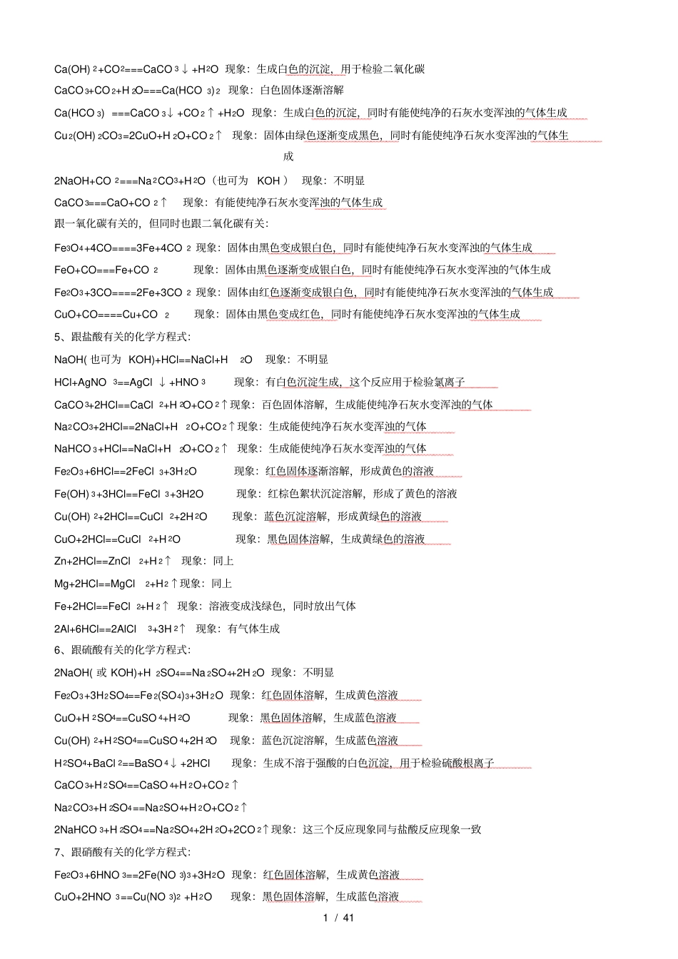初中科学化学方程式汇总_第2页