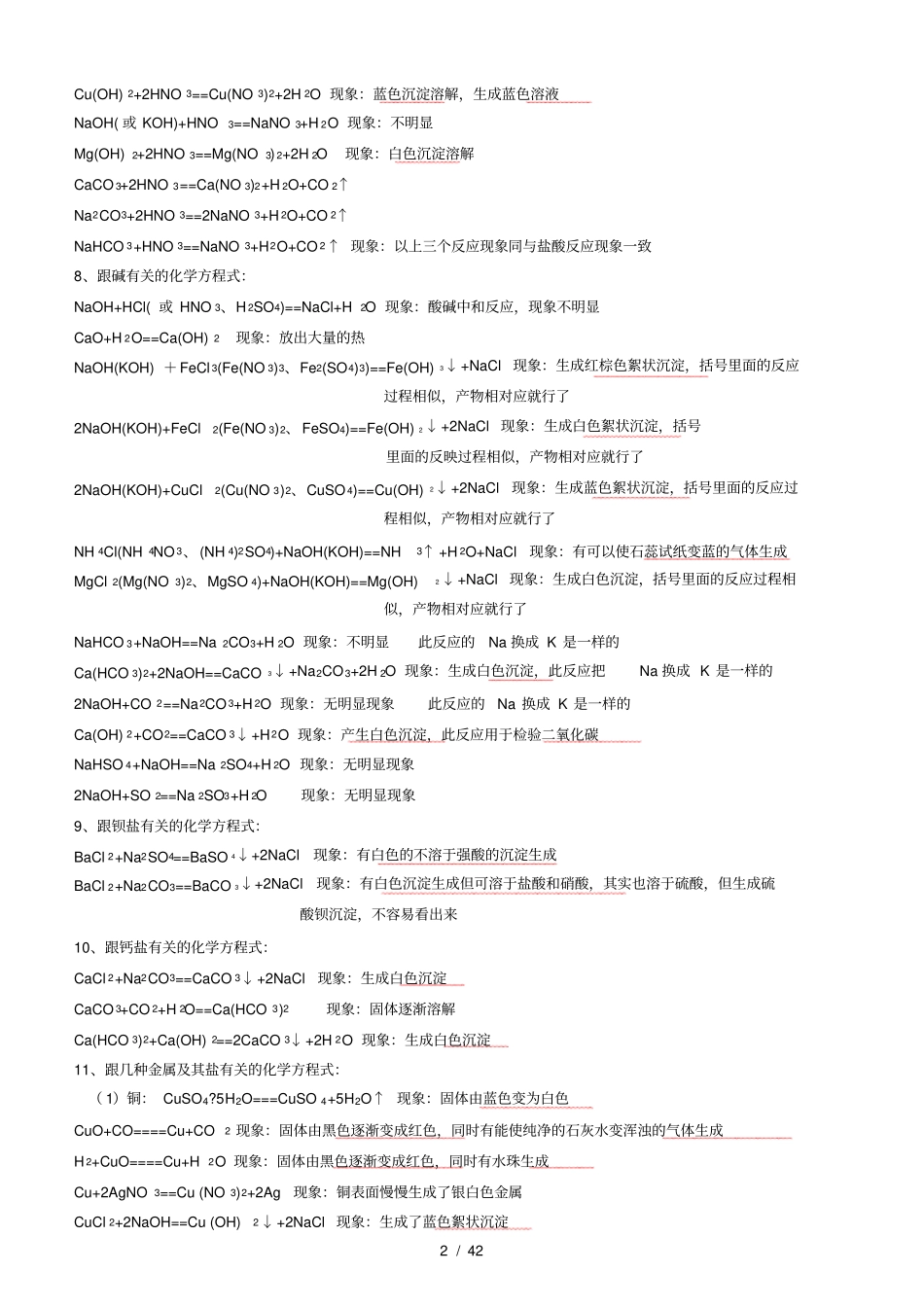 初中科学化学方程式汇总_第3页