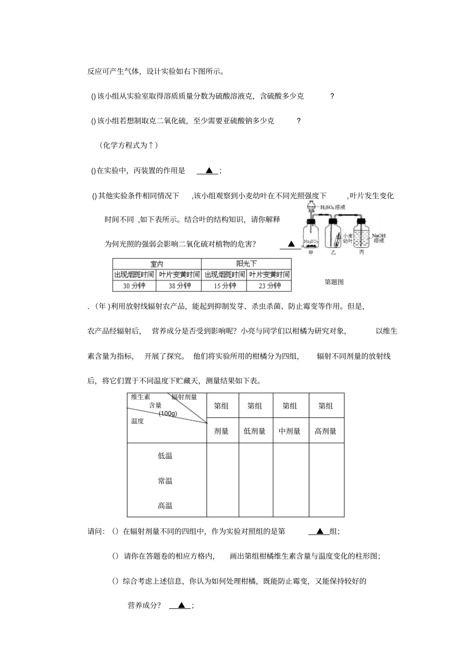 初中科学分析计算题的应对策略_第2页